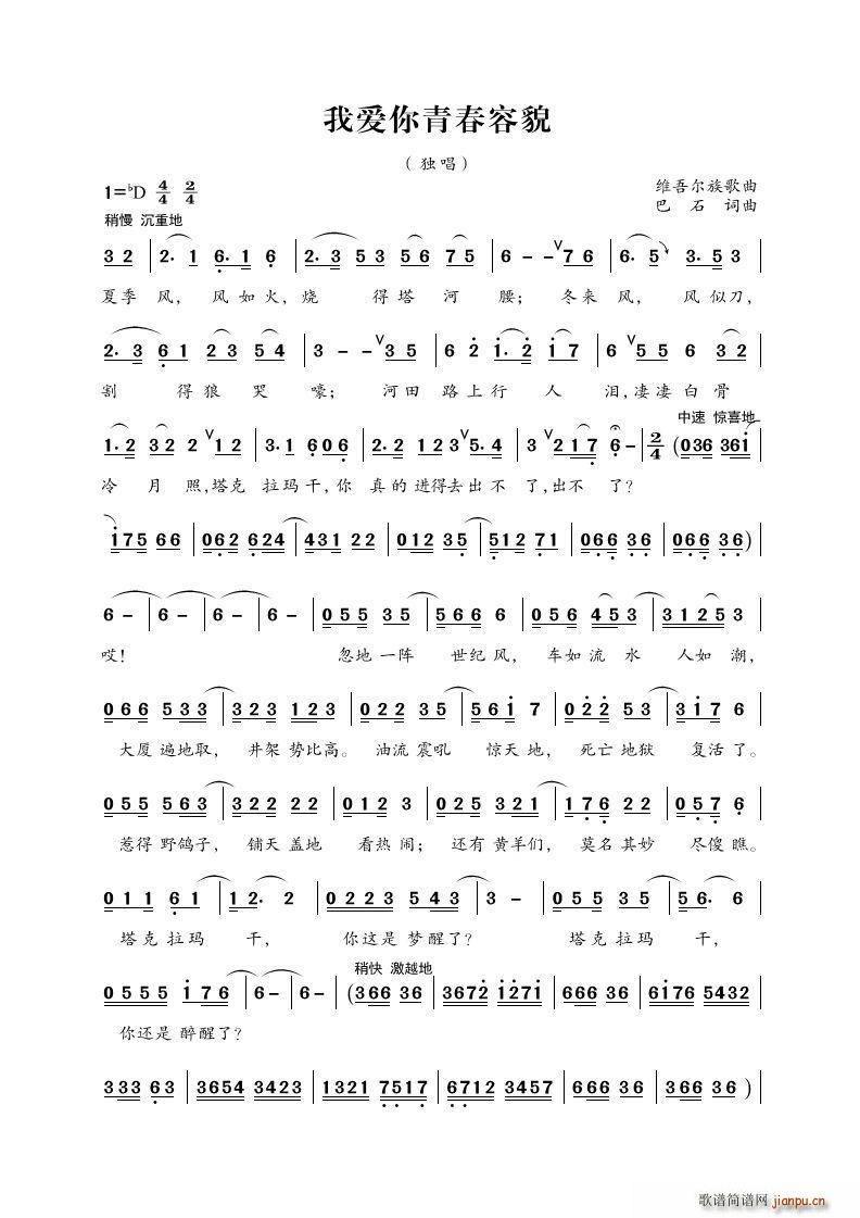 我爱你青春容貌 维吾尔族歌曲(十字及以上)1