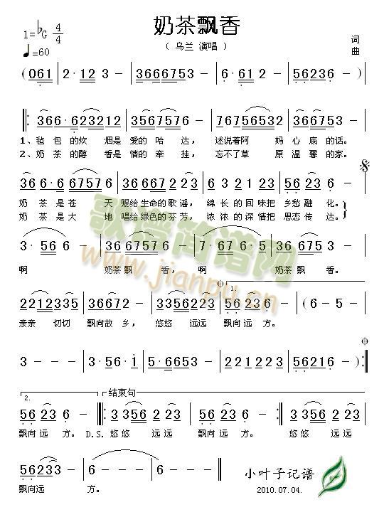 奶茶飘香(四字歌谱)1