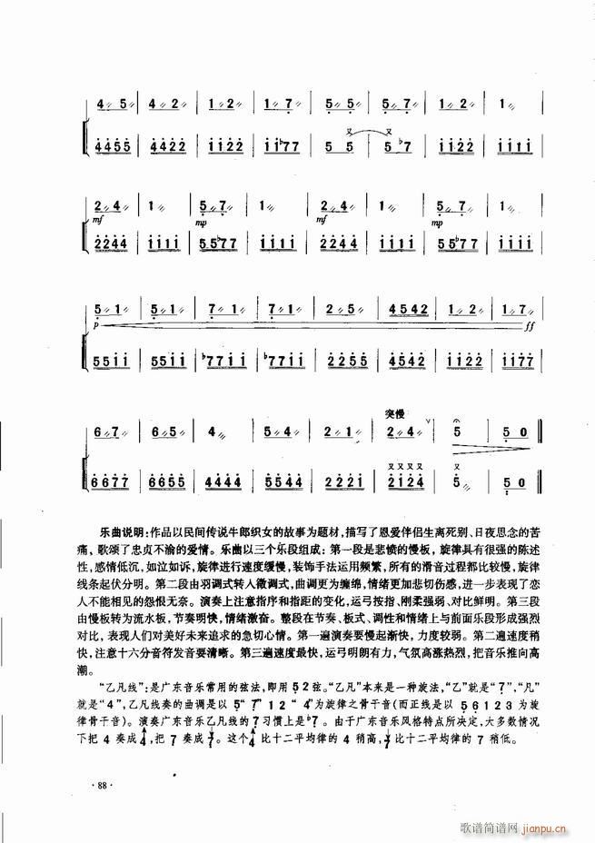 中国二胡名曲集锦南北音乐风格 61 120(二胡谱)28