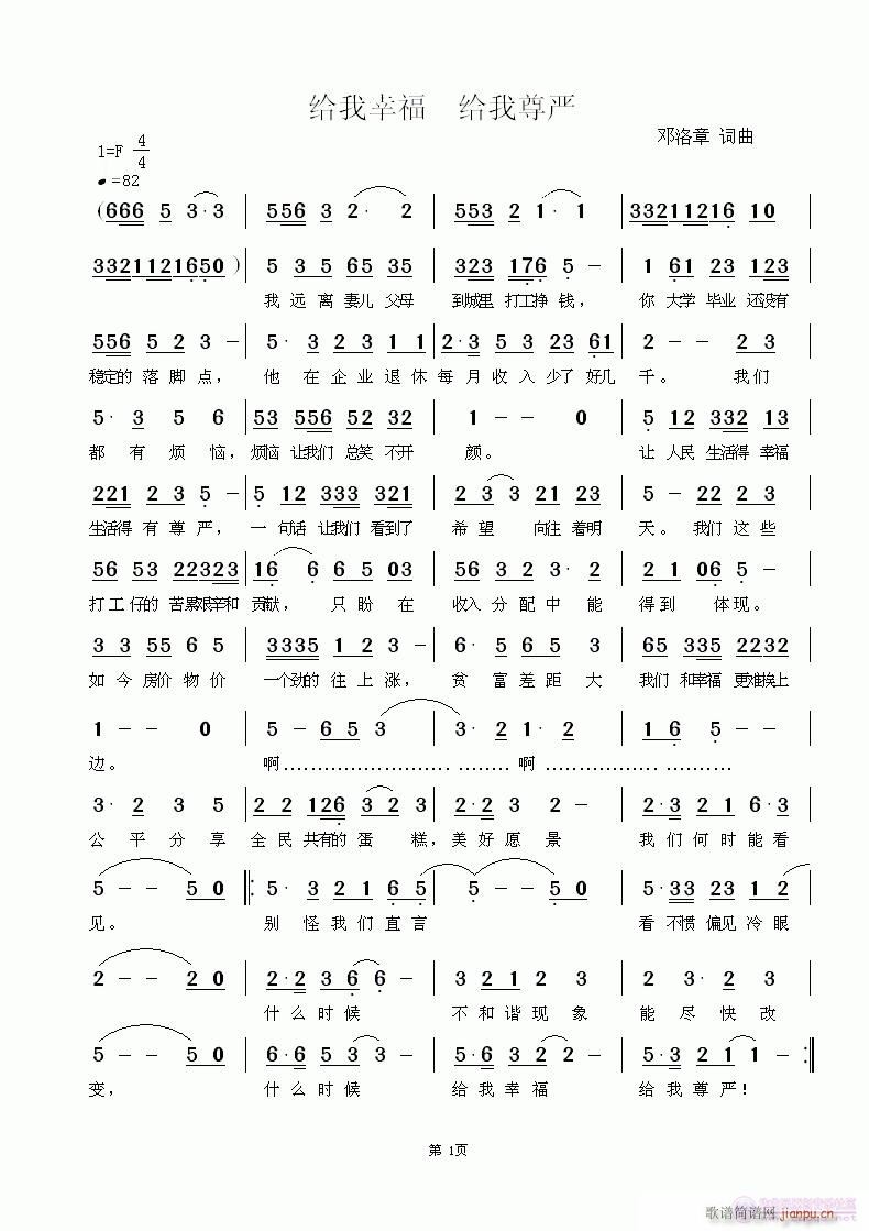 给我幸福(四字歌谱)1