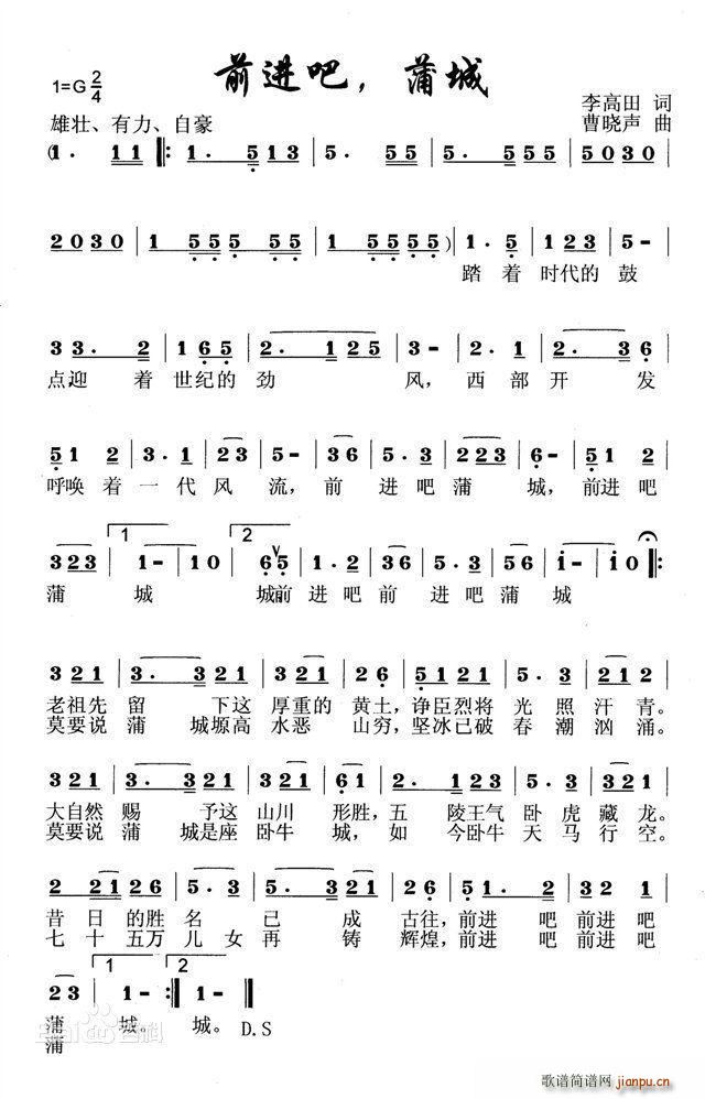前进吧 蒲城(六字歌谱)1