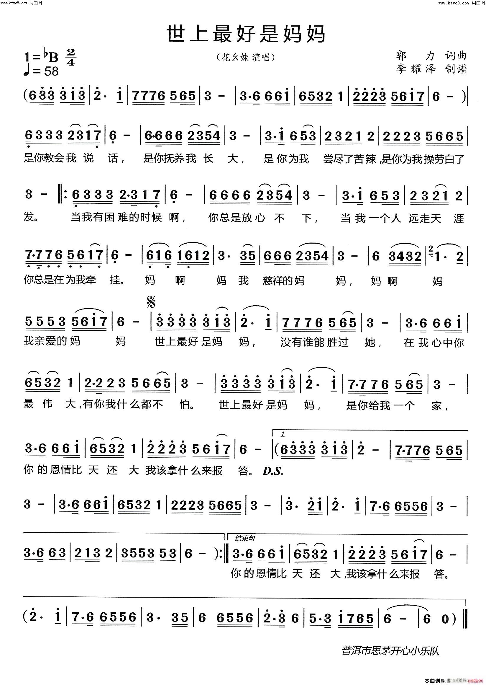 世上最好是妈妈 bG调 伴奏(十字及以上)1