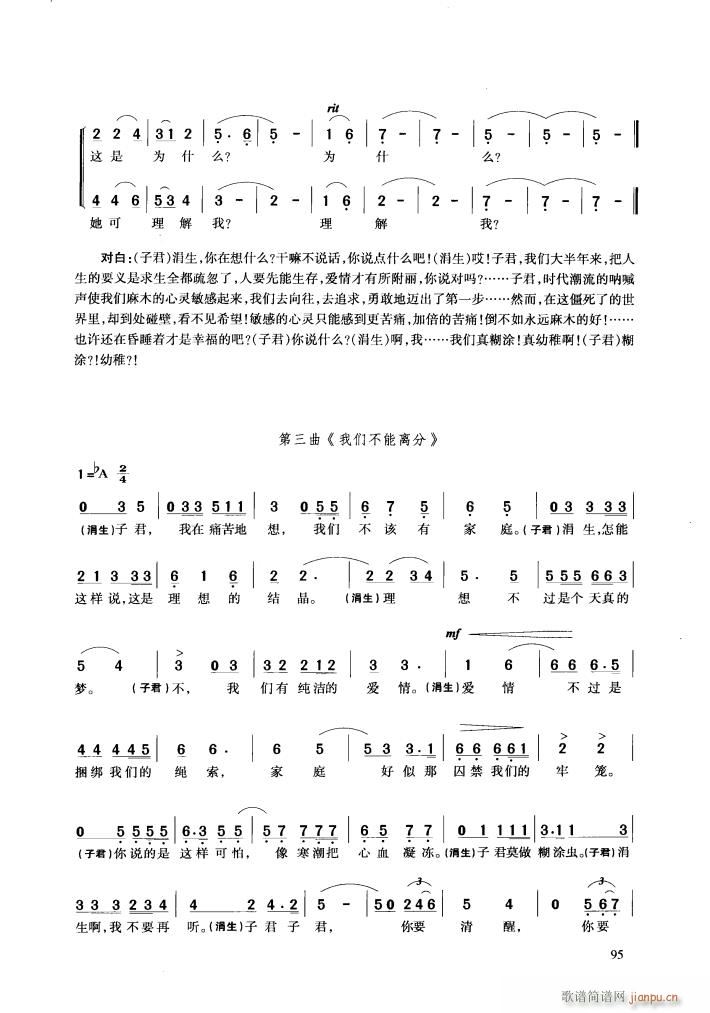 歌剧 伤逝 选曲10首(十字及以上)21