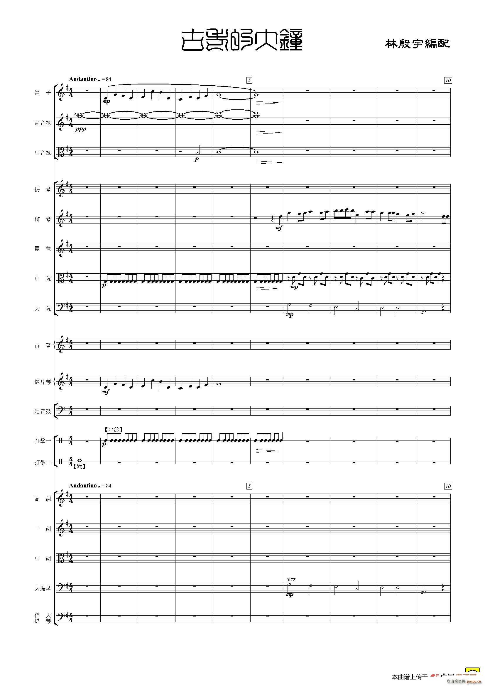 古老的大钟 民族管弦乐(总谱)1