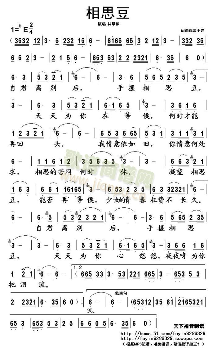 相思豆(三字歌谱)1