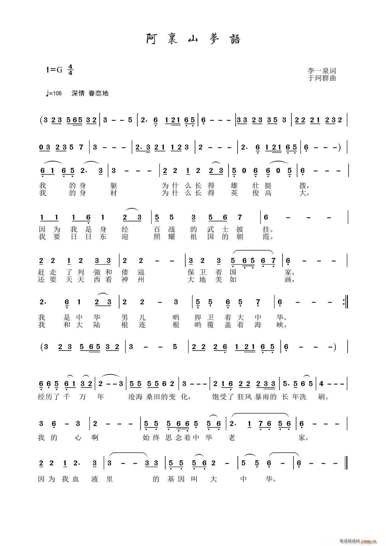 阿里山梦语(五字歌谱)1