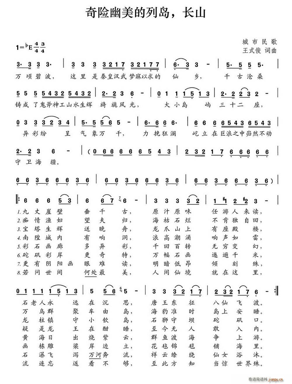 奇险幽美的列岛 长山(十字及以上)1