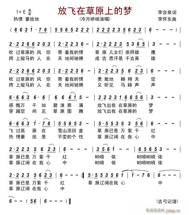 放飞在草原上的梦(八字歌谱)1