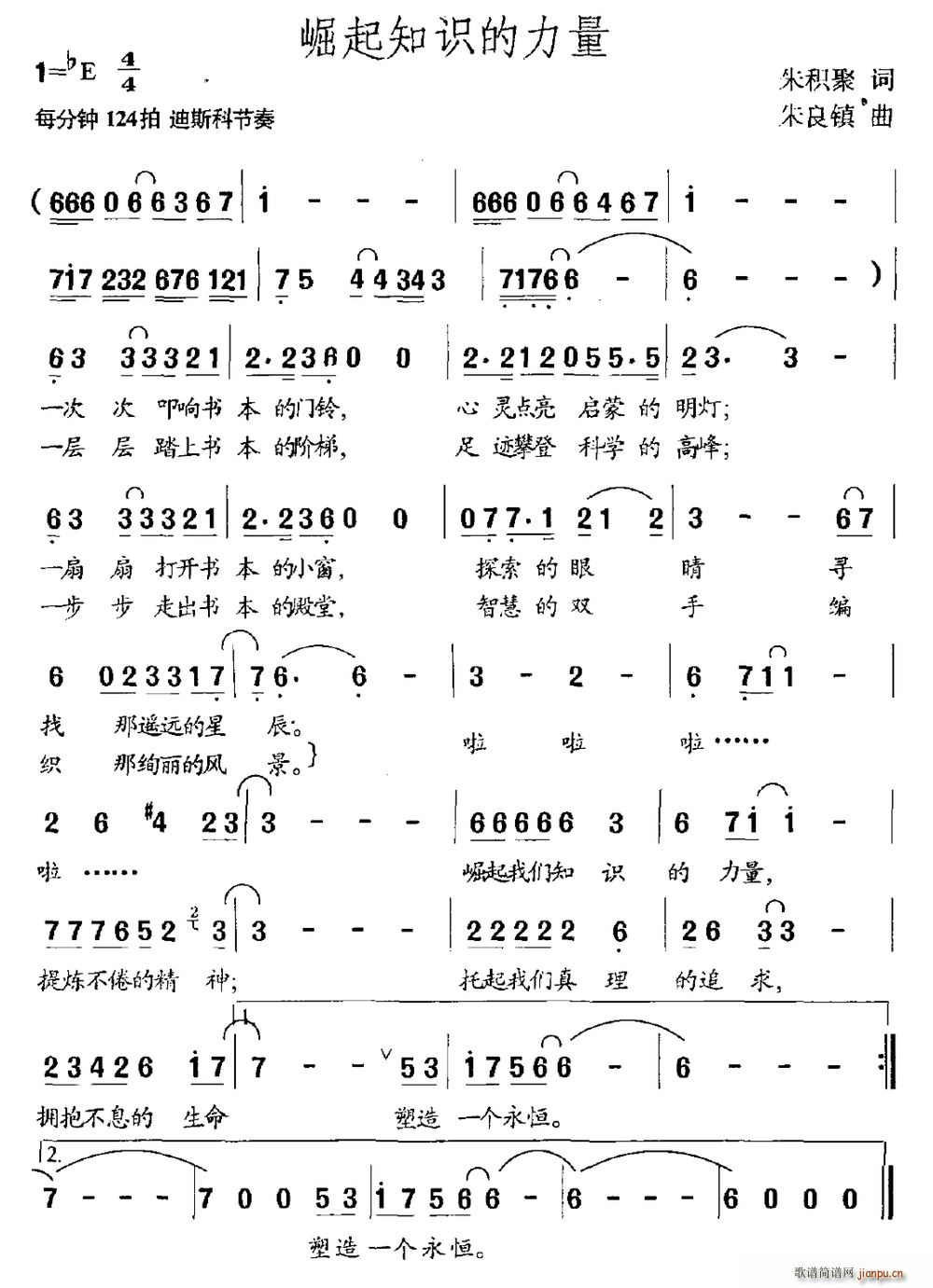 崛起知识的力量(七字歌谱)1