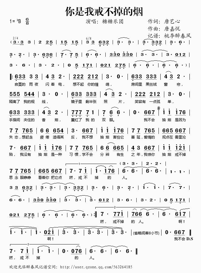 你是我戒不掉的烟(八字歌谱)1