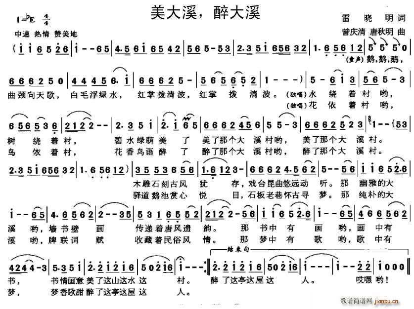 美大溪，醉大溪(七字歌谱)1