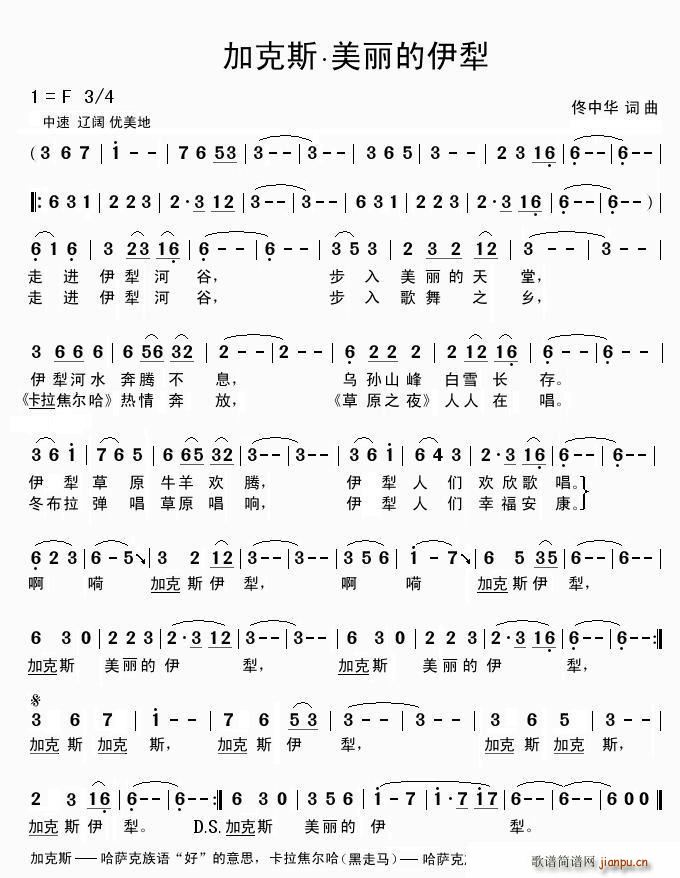 加克斯 美丽的伊犁(九字歌谱)1