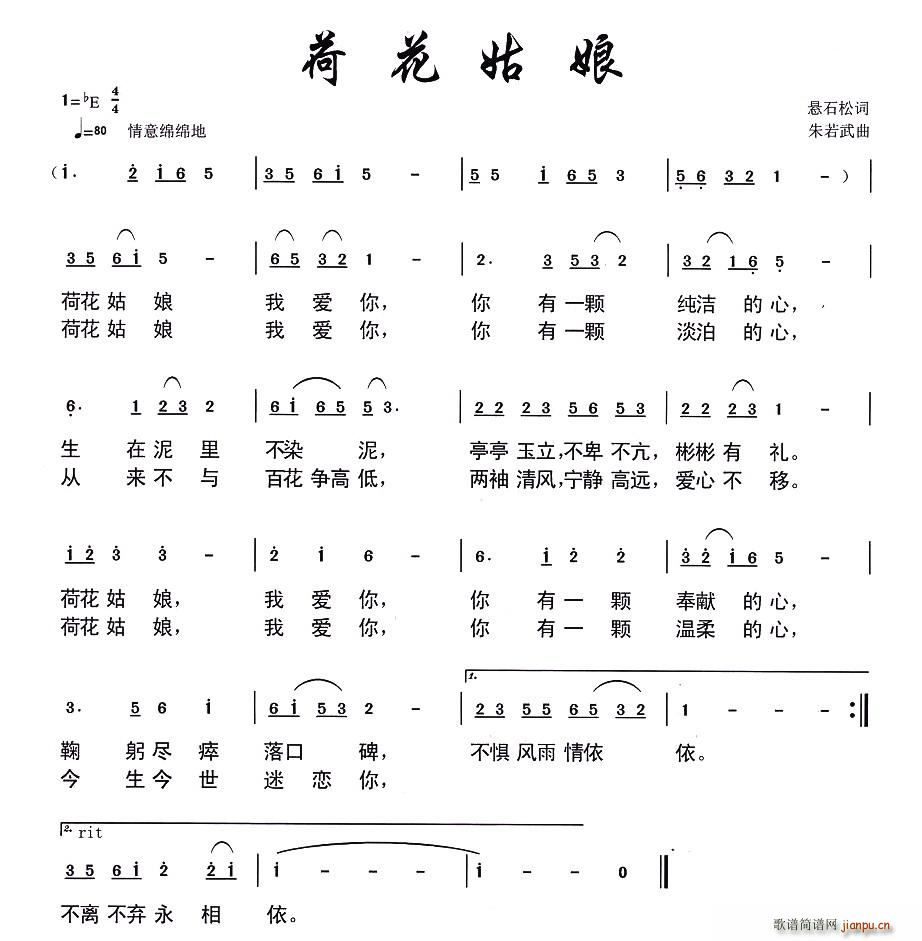 荷花姑娘(四字歌谱)1