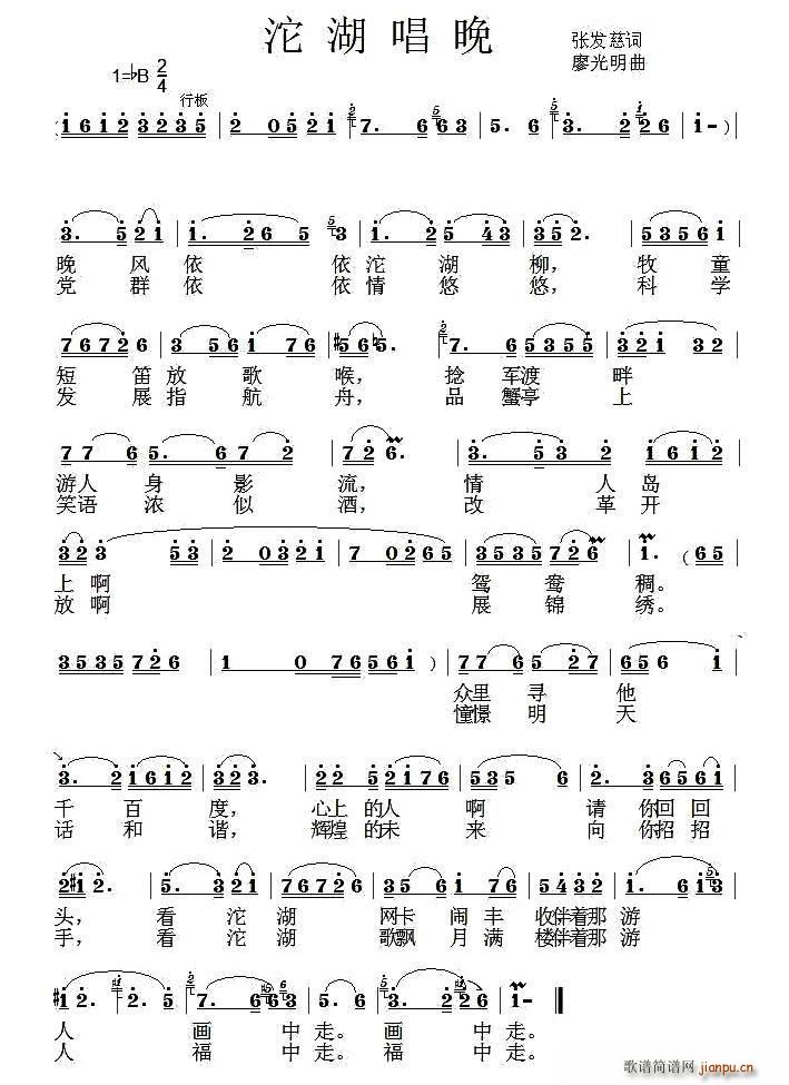 沱湖唱晚(四字歌谱)1