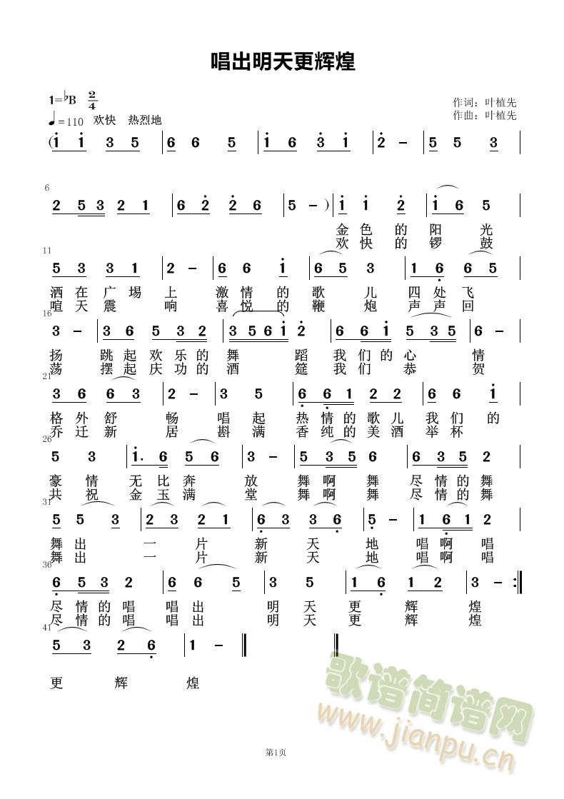 唱出明天更辉煌(七字歌谱)1