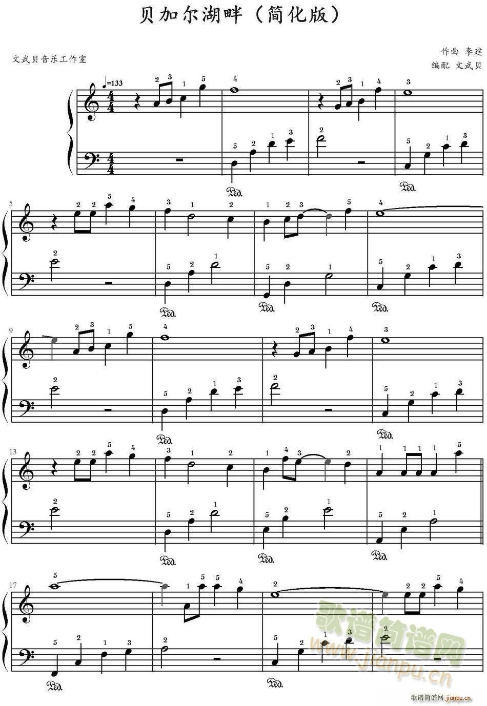 贝加尔湖畔(钢琴谱)1