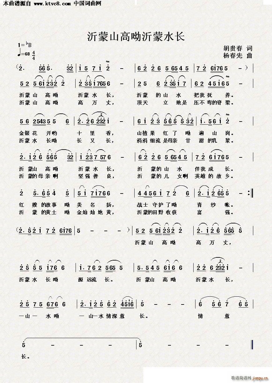 沂蒙山高哟沂蒙水长 获奖歌曲(十字及以上)1