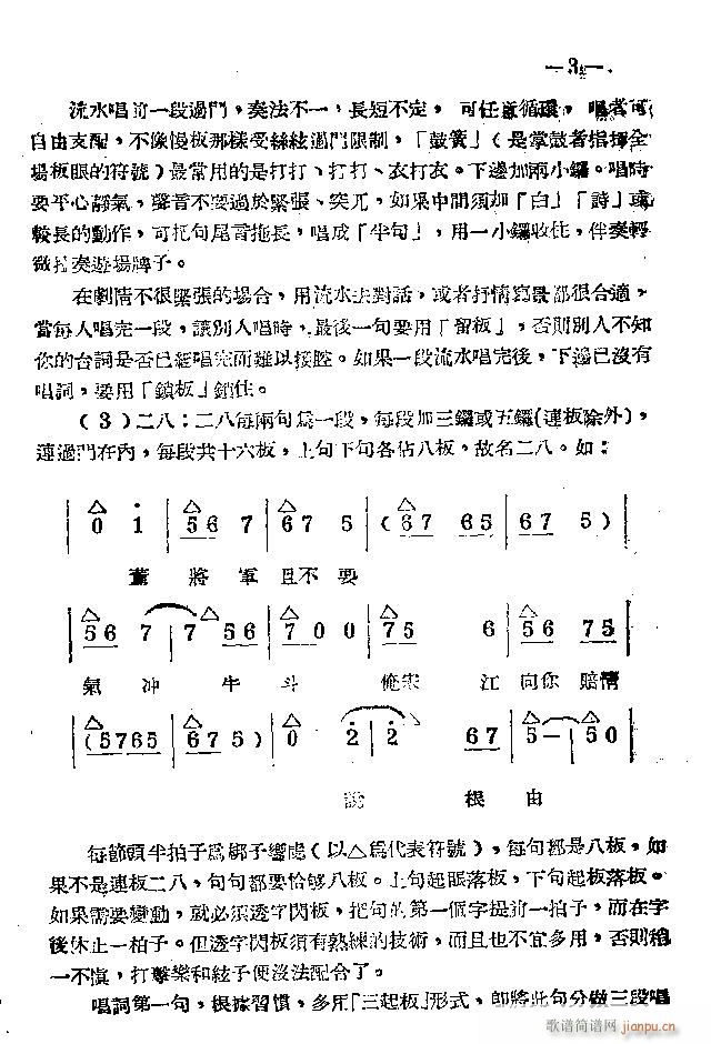 河南梆子 目录1 40(豫剧曲谱)7