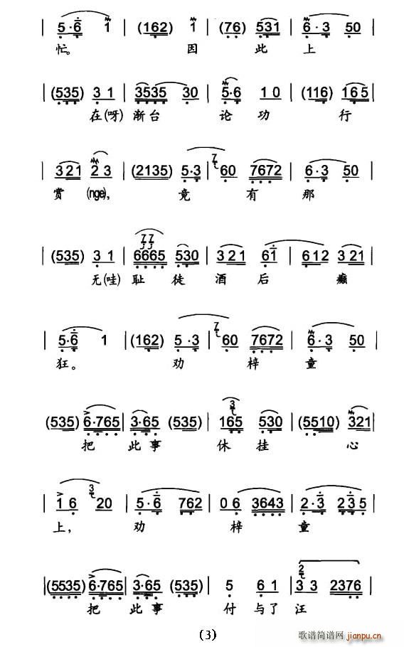 劝梓童休得要把本奏上(十字及以上)3