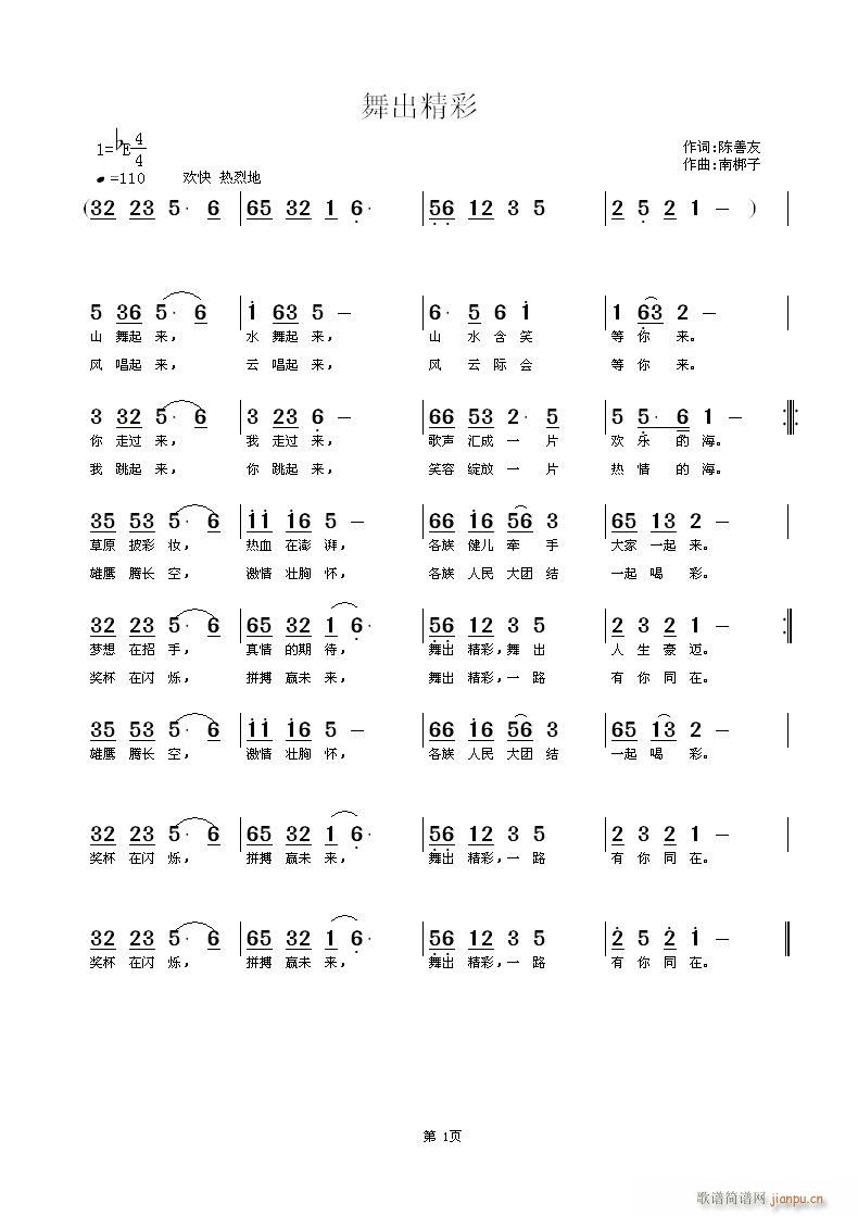 舞出精彩(四字歌谱)1