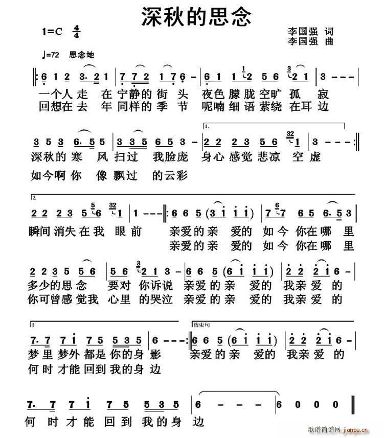 深秋的思念(五字歌谱)1