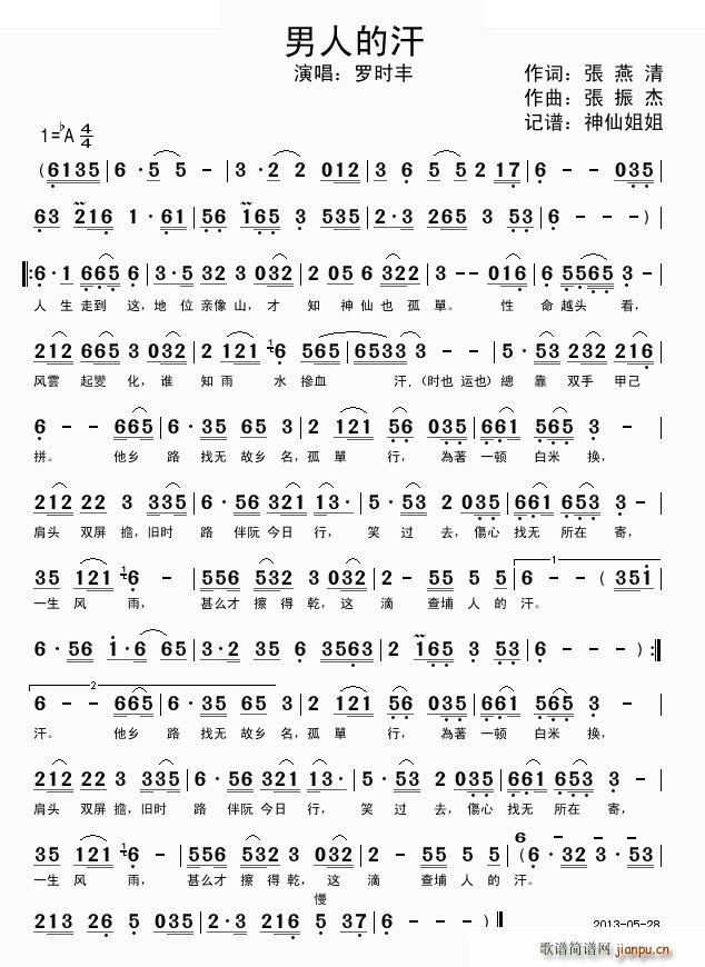 男人的汗(四字歌谱)1