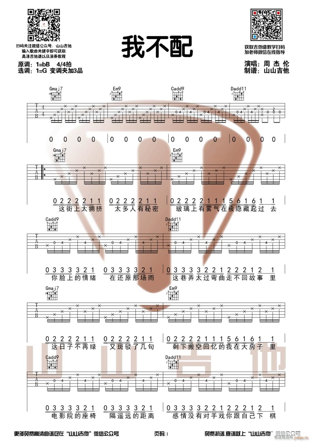 我不配 G调原版编配(吉他谱)1
