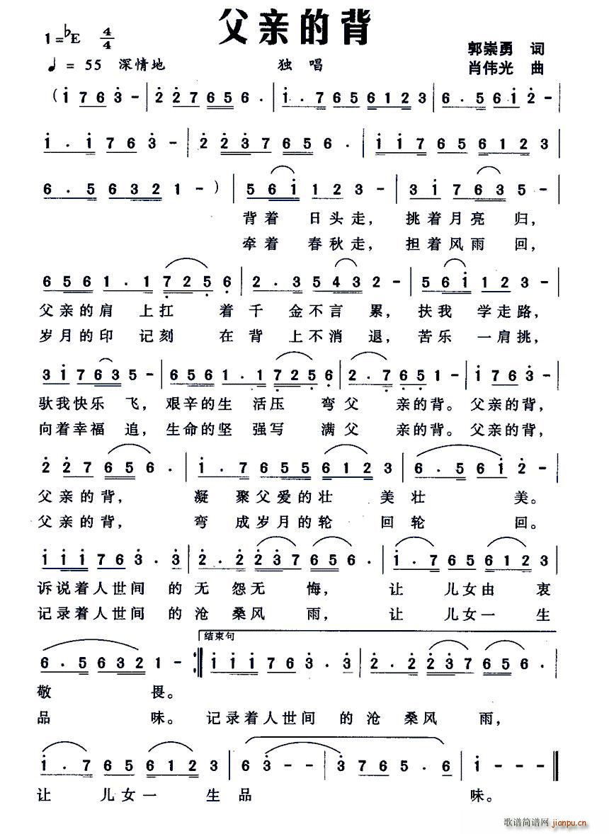 父亲的背(四字歌谱)1