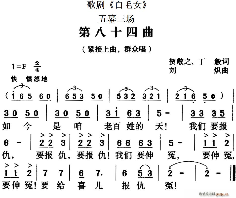 歌剧 白毛女 全剧之第八十四曲 五幕三场(十字及以上)1