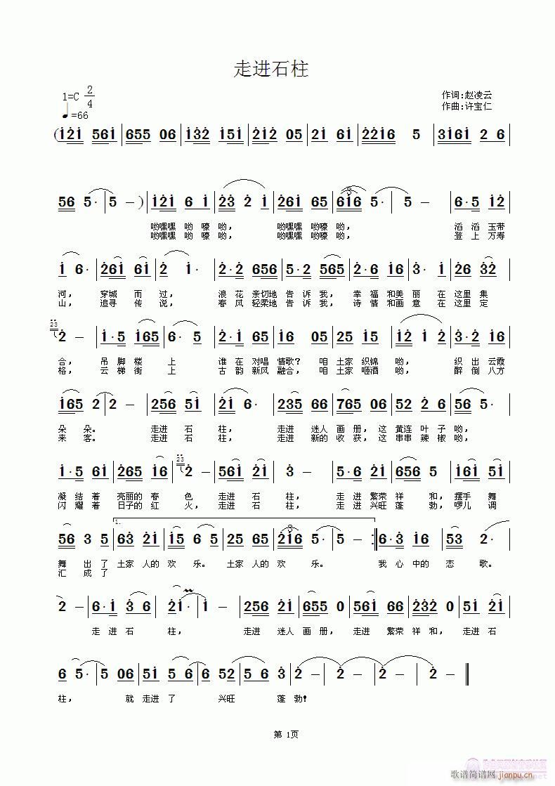 走进石柱(四字歌谱)1