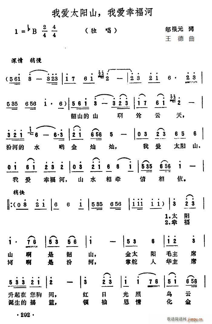 我爱太阳山 我爱幸福河(十字及以上)1