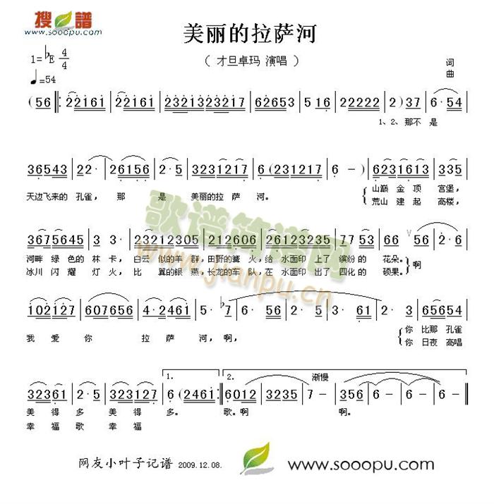 美丽的拉萨河(六字歌谱)1