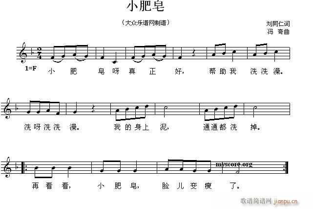 小肥皂 幼儿歌曲(八字歌谱)1