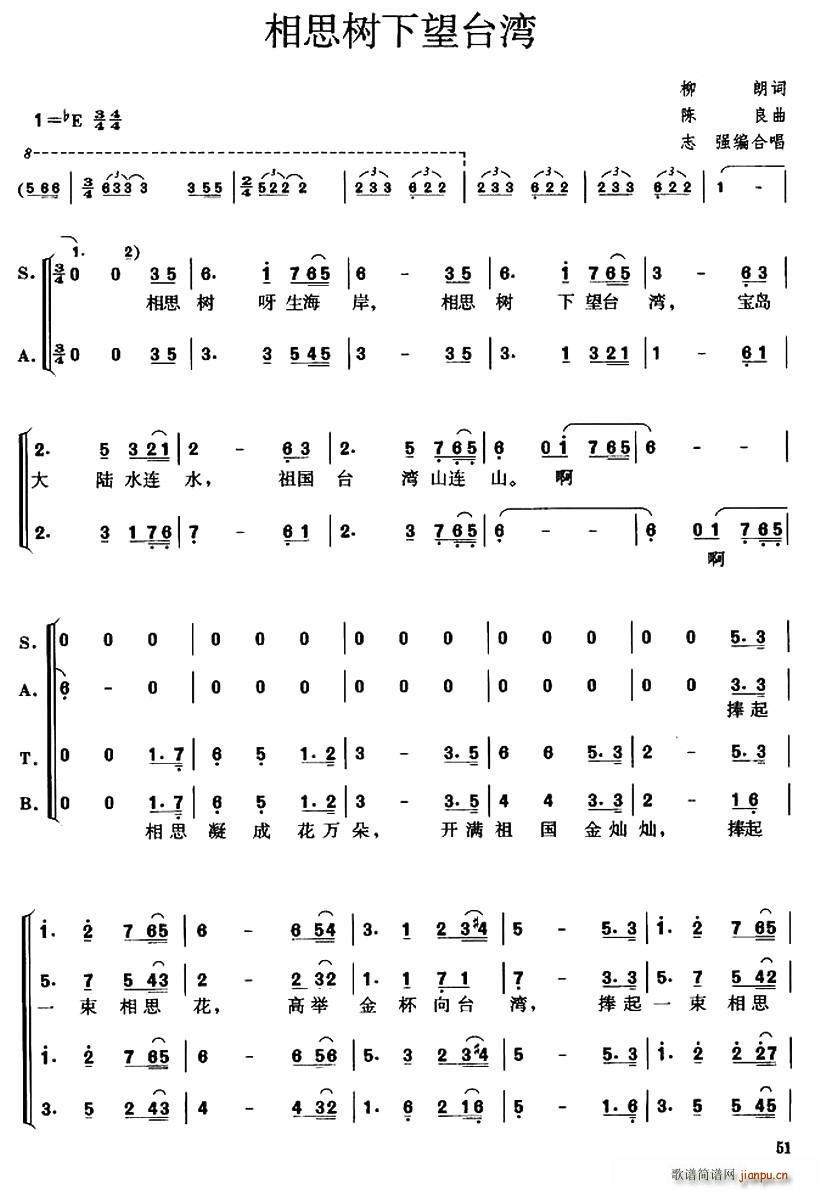 相思树下望台湾(七字歌谱)1