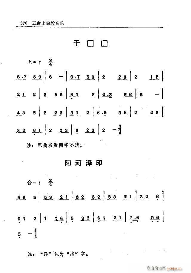 五台山佛教音乐361-377(十字及以上)10