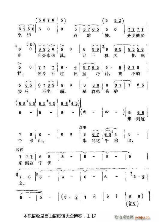 怀梆 毛驴上坐着我七品官(十字及以上)3