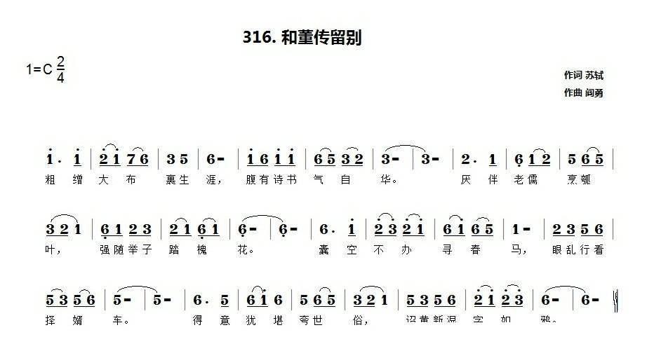 和董传留别(五字歌谱)1