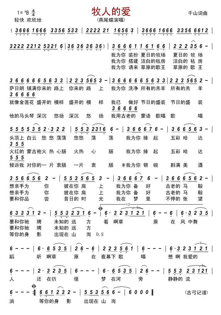 牧人的爱(四字歌谱)1