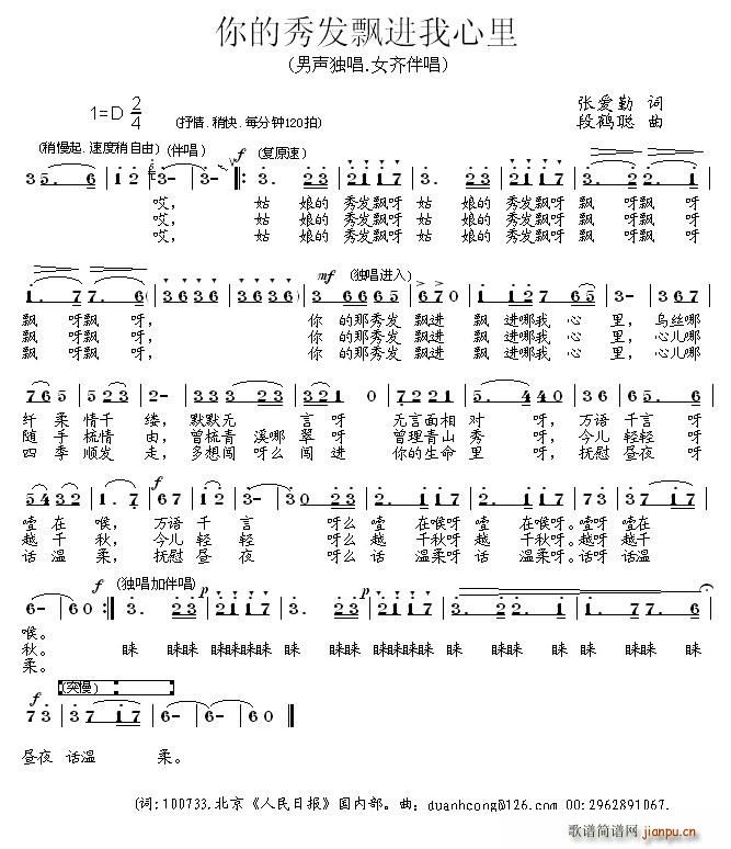 你的秀发飘进我心里(九字歌谱)1