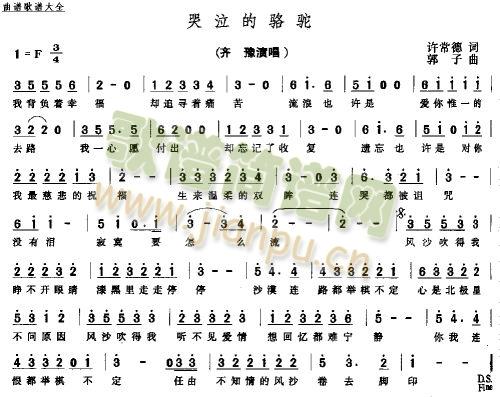 哭泣的骆驼(五字歌谱)1