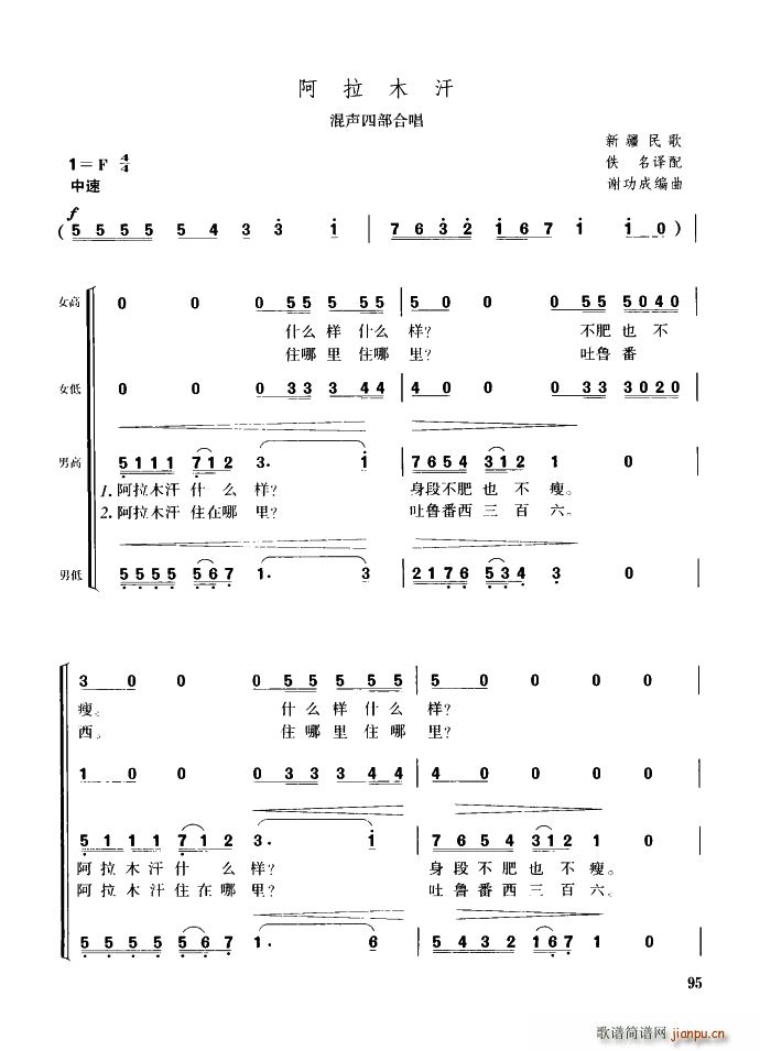 阿拉木汗 混声四部合唱(合唱谱)1