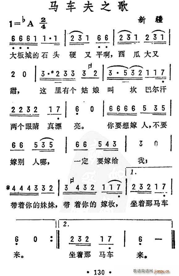 马车夫之歌 新疆民歌(十字及以上)1