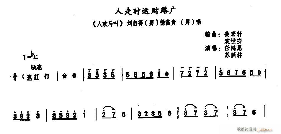 人走时运财路广0004豫剧(豫剧曲谱)1