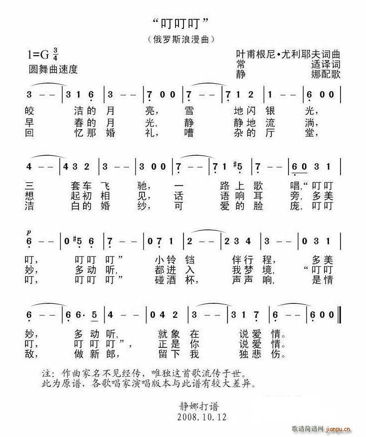 叮叮叮(三字歌谱)1