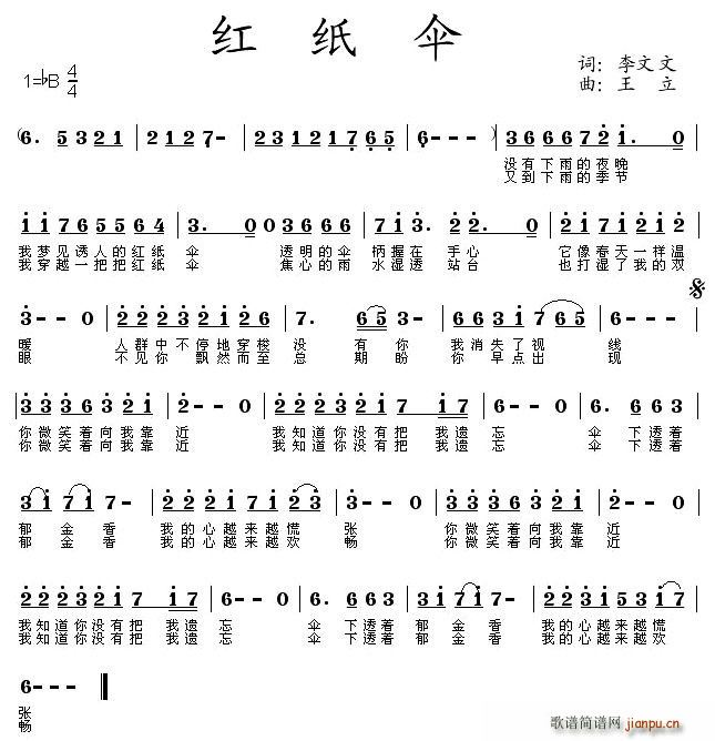 红纸伞(三字歌谱)1