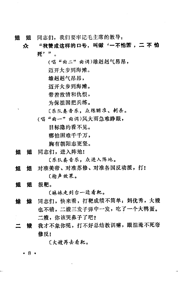 我家女子民兵班(七字歌谱)3