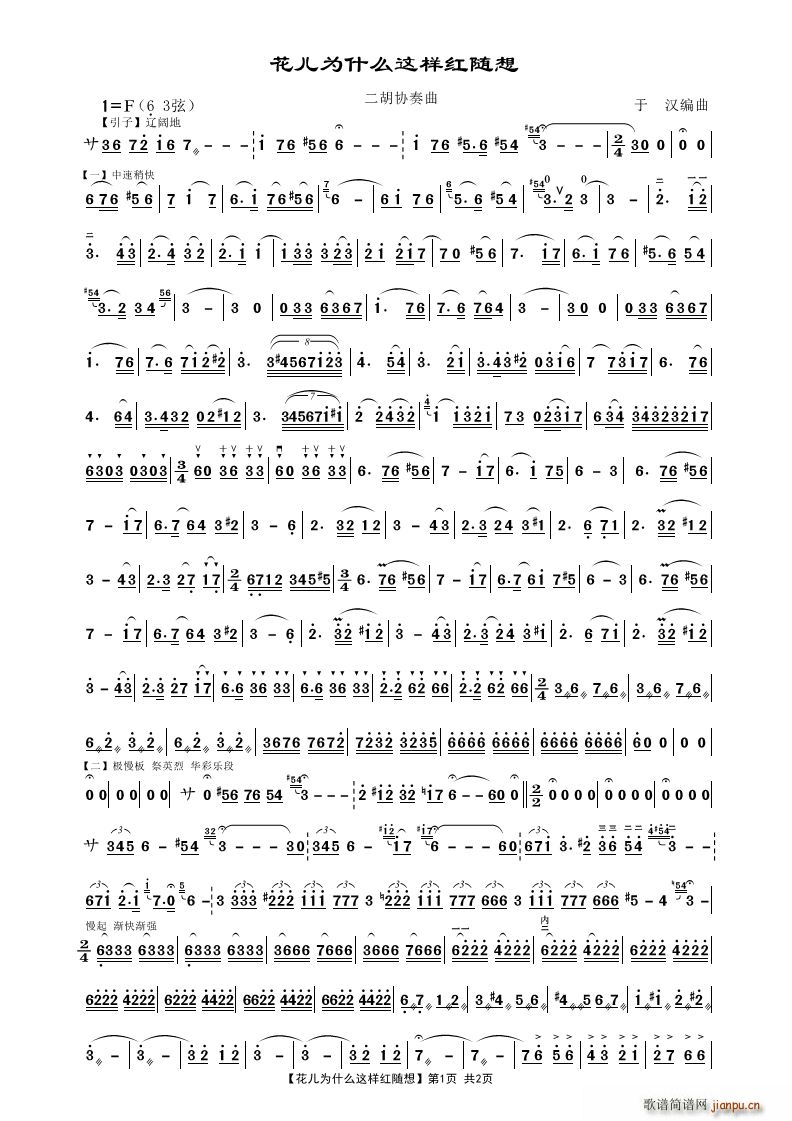 花儿为什么这样红随想 二胡独奏曲(二胡谱)1
