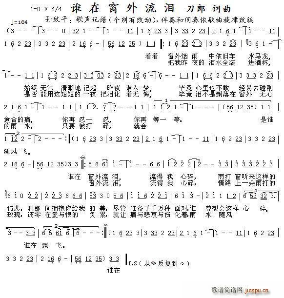 谁在窗外流泪(六字歌谱)1