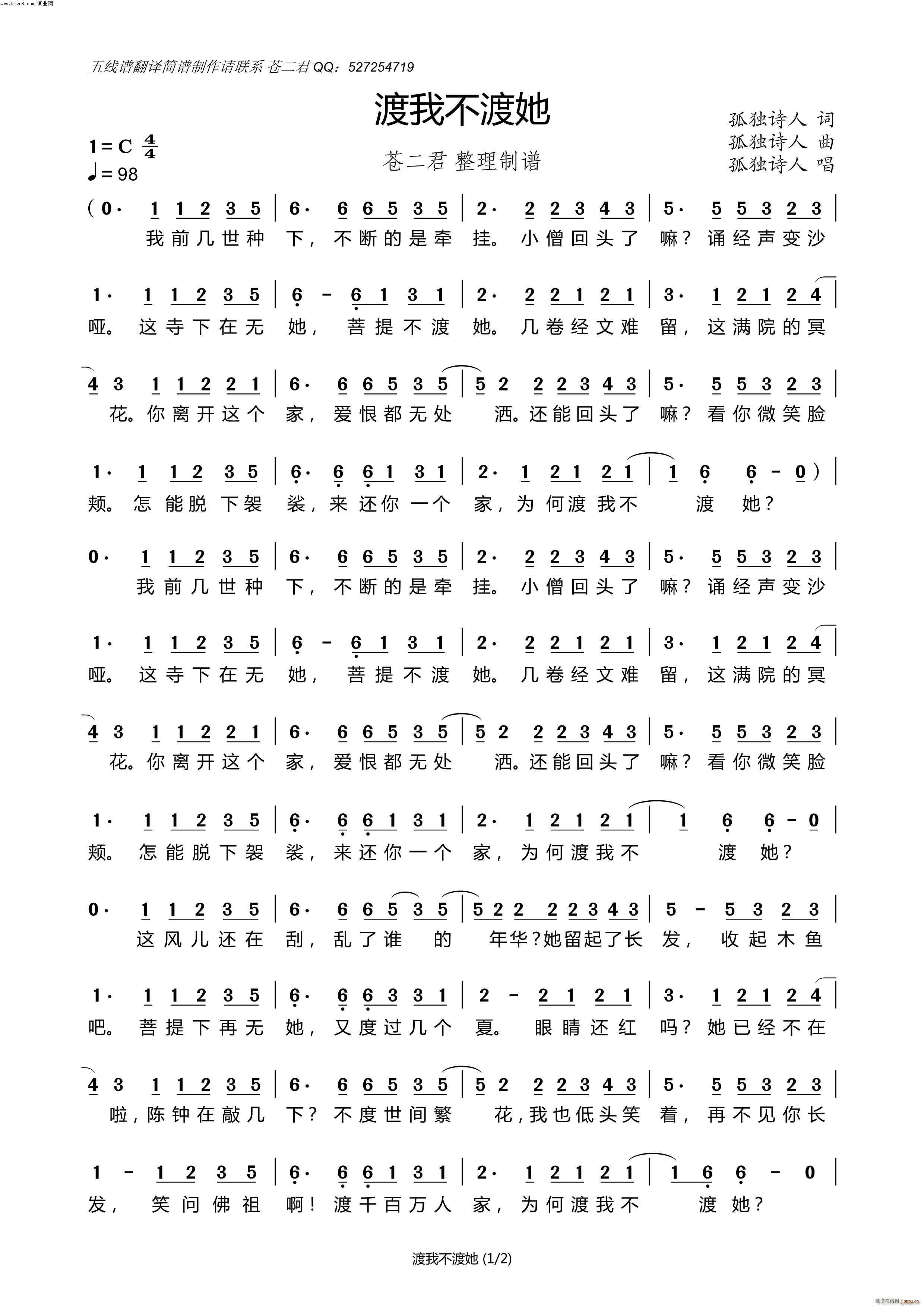 渡我不渡她(五字歌谱)1