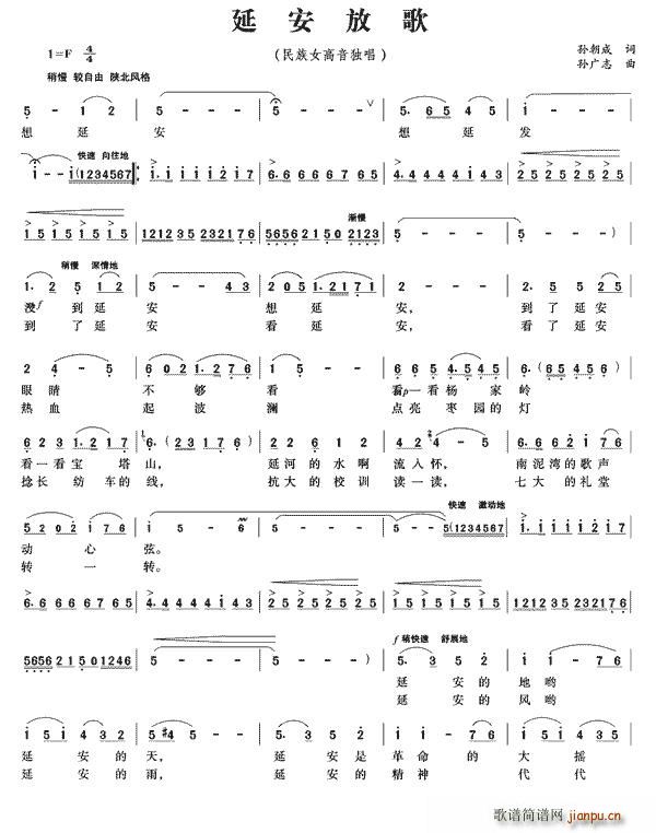 延安放歌(四字歌谱)1